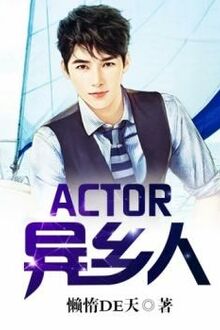 Actor Dị Hương Nhân [C]