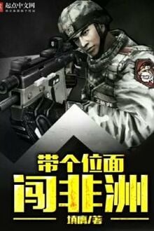 Đái Cá Vị Diện Sấm Phi Châu [C]