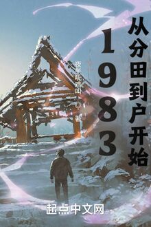 1983: Từ Phân Chia Ruộng Đất Đến Nhà Bắt Đầu