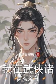 Ta Ở Võ Hiệp Chư Thiên Có Lời Tự Thuật