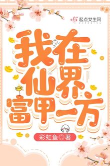 Ta Ở Tiên Giới Giàu Nhất Một Vùng
