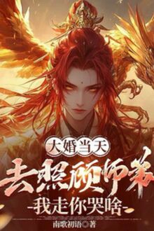 Đại Hôn Cùng Ngày Đi Chiếu Cố Sư Đệ, Ta Đi Ngươi Khóc Cái Gì