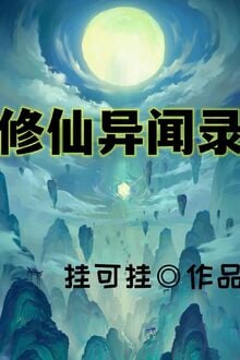 Tu Tiên Dị Văn Lục