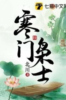 Hàn Môn Kiêu Sĩ