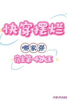 Mau Xuyên Bãi Lạn Nhà Ai Cường, Ký Chủ Đệ Nhất Xưng Đại Vương