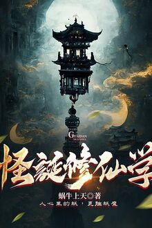Quái Đản Tu Tiên Học