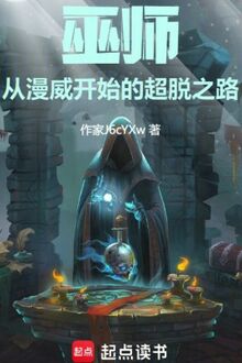 Vu Sư: Từ Marvel Bắt Đầu Siêu Thoát Chi Lộ