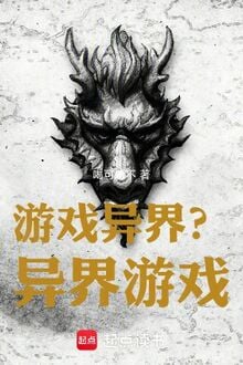 Du Hí Dị Giới? Dị Giới Trò Chơi!