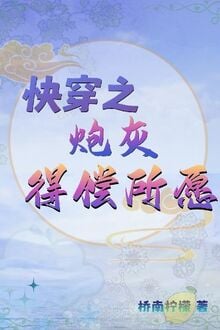 Xuyên Nhanh: Giao Long Nàng Vạn Sự Thuận Ý