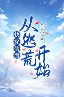 Xuyên Nhanh: Nhập Cư Trái Phép Nhân Sinh Sảng Đến Bay Lên/Mau Xuyên Nhập Cư Trái Phép: Từ Chạy Nạn Bắt Đầu