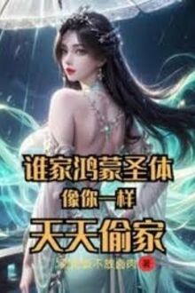 Nhà Ai Hồng Mông Thánh Thể Giống Như Ngươi, Mỗi Ngày Trộm Nhà