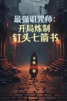 Mạnh Nhất Nguyền Rủa Sư: Khai Cục Luyện Chế Đầu Đinh Bảy Mũi Tên Thư