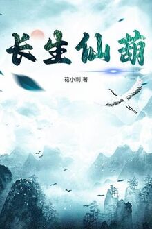 Trường Sinh Tiên Hồ 2