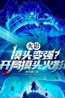 Hokage: Sờ Đầu Mạnh Lên? Bắt Đầu Sờ Đầu Hokage!