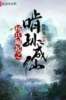Dương Thị Quật Khởi: Gặm Tôn Thành Tiên