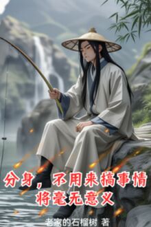 Phân Thân, Không Cần Tới Gây Chuyện Thì Chẳng Có Chút Ý Nghĩa Nào.