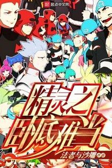 Pokemon Chi Ngọa Để Nan Đương [C]