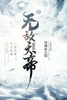 Vô Địch Thiên Đế