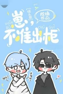 Nhãi Con, Không Chuẩn Xuất Quỹ!