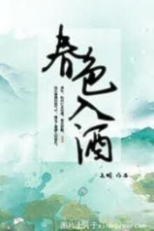 Xuân Sắc Nhập Tửu