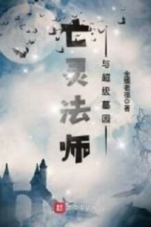 Vong Linh Pháp Sư Và Siêu Cấp Mộ Viên [C]