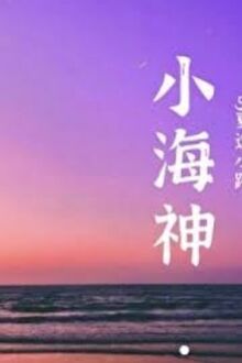 Thần Biển Nhỏ
