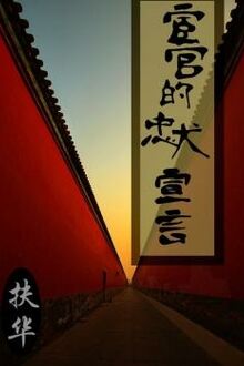 Lời Tuyên Ngôn Của Trung Khuyển Hoạn Quan