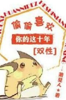 Một Con Rùa Đen Yêu Thầm