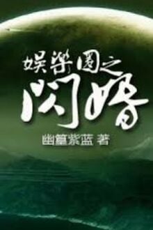 Vòng Giải Trí Chi Đột Xuất Kết Hôn