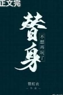 Kẻ Thế Vai Không Muốn Chơi Nữa
