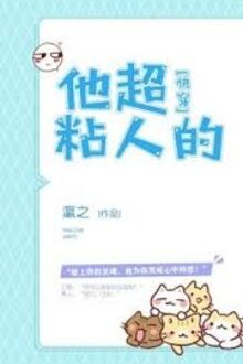 Hắn Siêu Dính Người