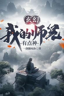 Sư Huynh Của Ta Có Chút Thần