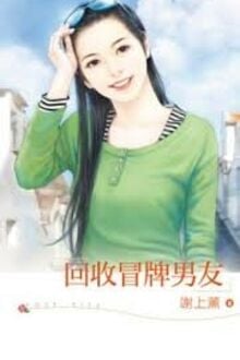 Thu Hồi Bạn Trai Giả Mạo