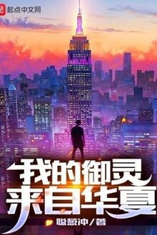 Ta Ngự Linh Đến Từ Hoa Hạ