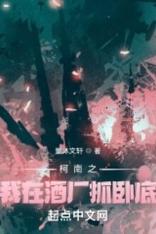 Conan Chi Ta Ở Xưởng Rượu Trảo Nằm Vùng