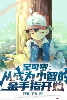 Pokémon: Từ Trở Thành Ash Bàn Tay Vàng Bắt Đầu