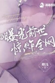 Ta Cho Hấp Thụ Ánh Sáng Kiếp Trước Kinh Tạc Toàn Võng
