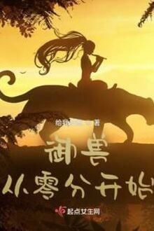 Ngự Thú Bắt Đầu Từ Điểm 0