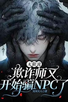 Vô Hạn Lưu: Lừa Gạt Sư Lại Bắt Đầu Lừa Npc