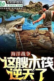 Hải Dương Cầu Sinh: Từ Bè Gỗ Bắt Đầu Đăng Nhập