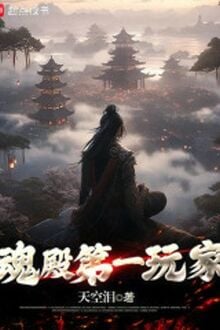 Hồn Điện Đệ Nhất Người Chơi