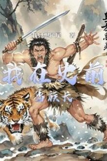 Tiền Sử Bộ Lạc Sinh Tồn Nhớ
