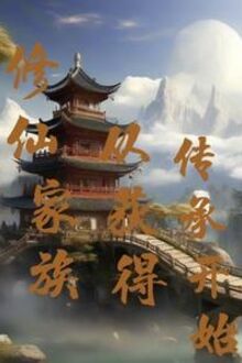 Tu Tiên Gia Tộc Từ Đạt Được Truyền Thừa Bắt Đầu