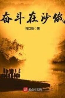 Phấn Đấu Ở Đế Quốc Nga