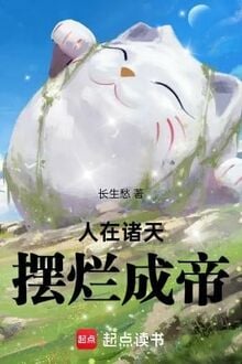 Người Tại Chư Thiên, Nằm Ngửa Thành Đế