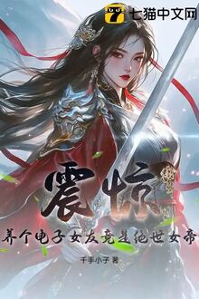 Khiếp Sợ, Dưỡng Cái Điện Tử Bạn Gái Lại Là Tuyệt Thế Nữ Đế!