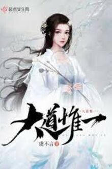 Đại Đạo Duy Nhất