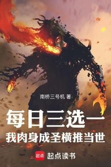 Mỗi Ngày Ba Tuyển Một, Ta Nhục Thân Thành Thánh Quét Ngang Đương Thời
