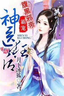 Phúc Hắc Tà Đế: Bá Sủng Thần Y Cuồng Hậu