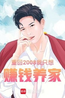 Trở Lại Năm 2008, Ta Chỉ Muốn Kiếm Tiền Nuôi Gia Đình